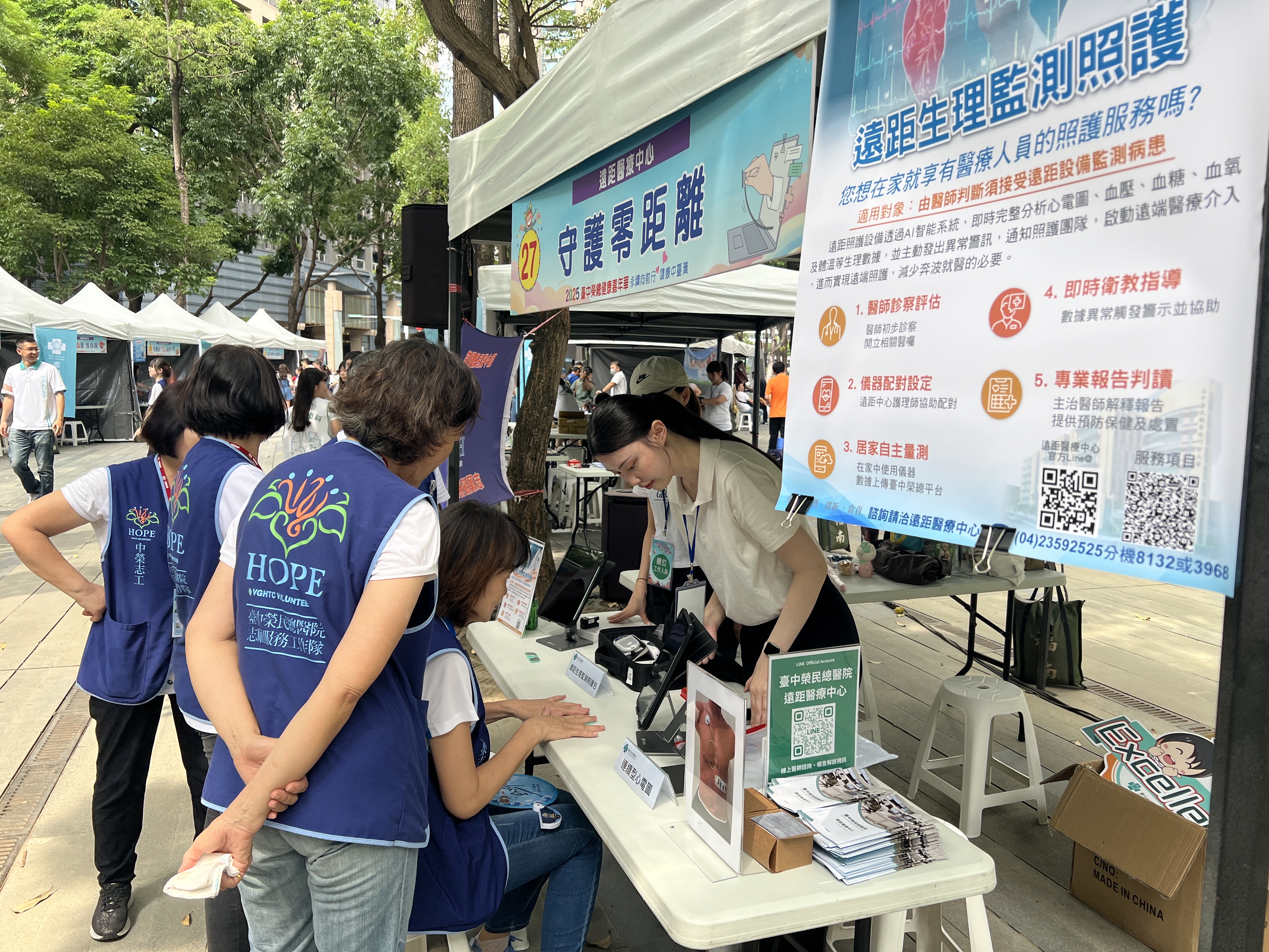 臺中榮總市民健康嘉年華