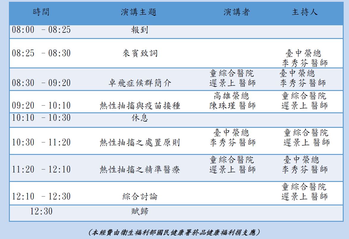 臺中卓飛繼續教育課程表