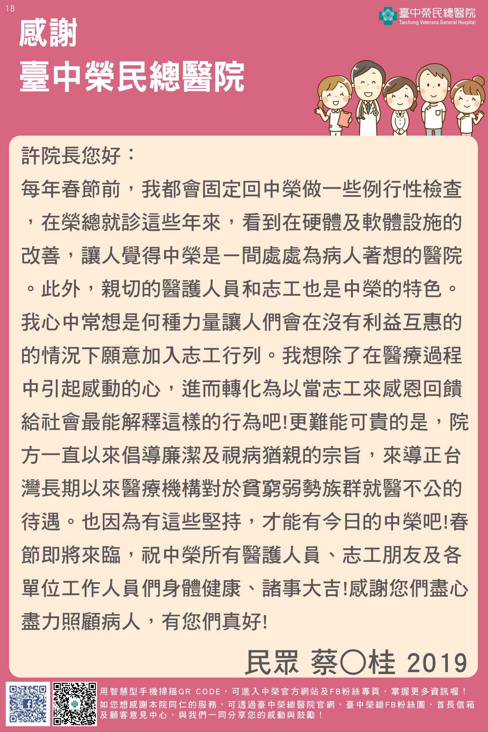 感謝臺中榮民總醫院