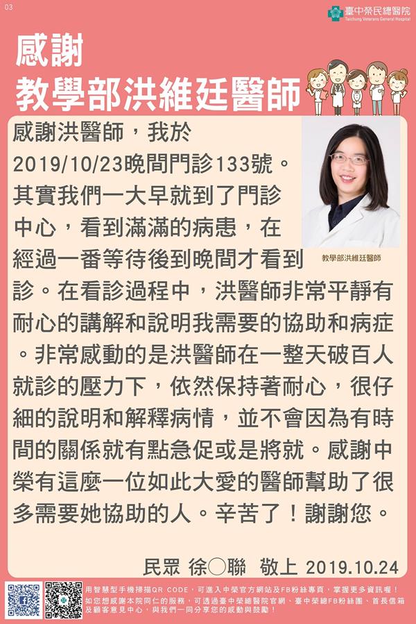 感謝教學部洪維廷醫師