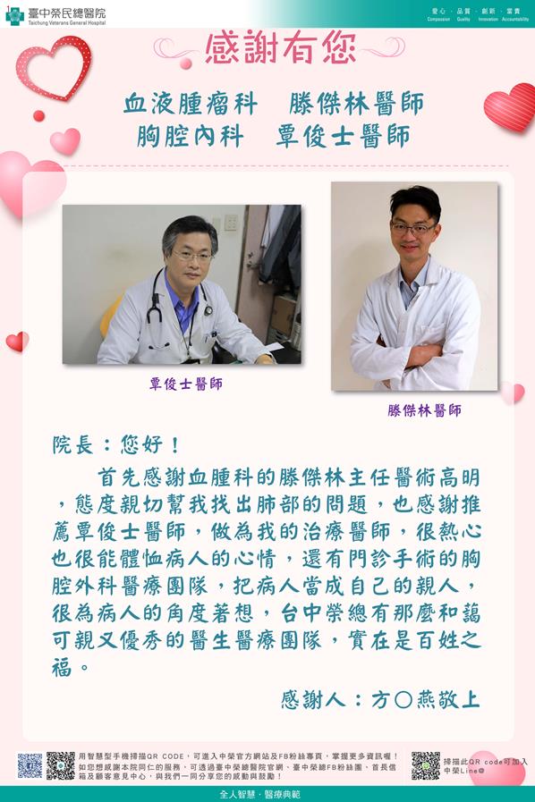 感謝血液腫瘤：滕傑林醫師
            胸腔內科：覃俊士醫師