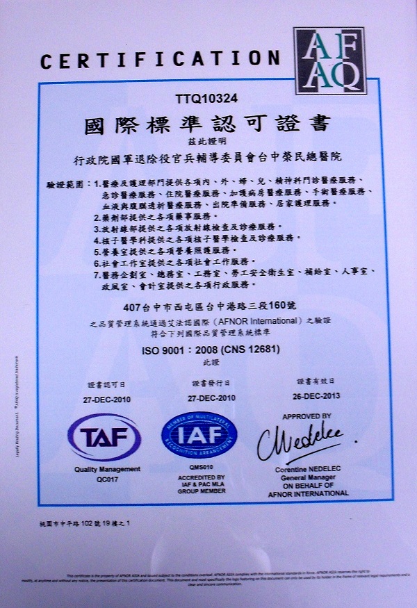 通過「ISO 9001 2008」國際品質管理系統驗證。