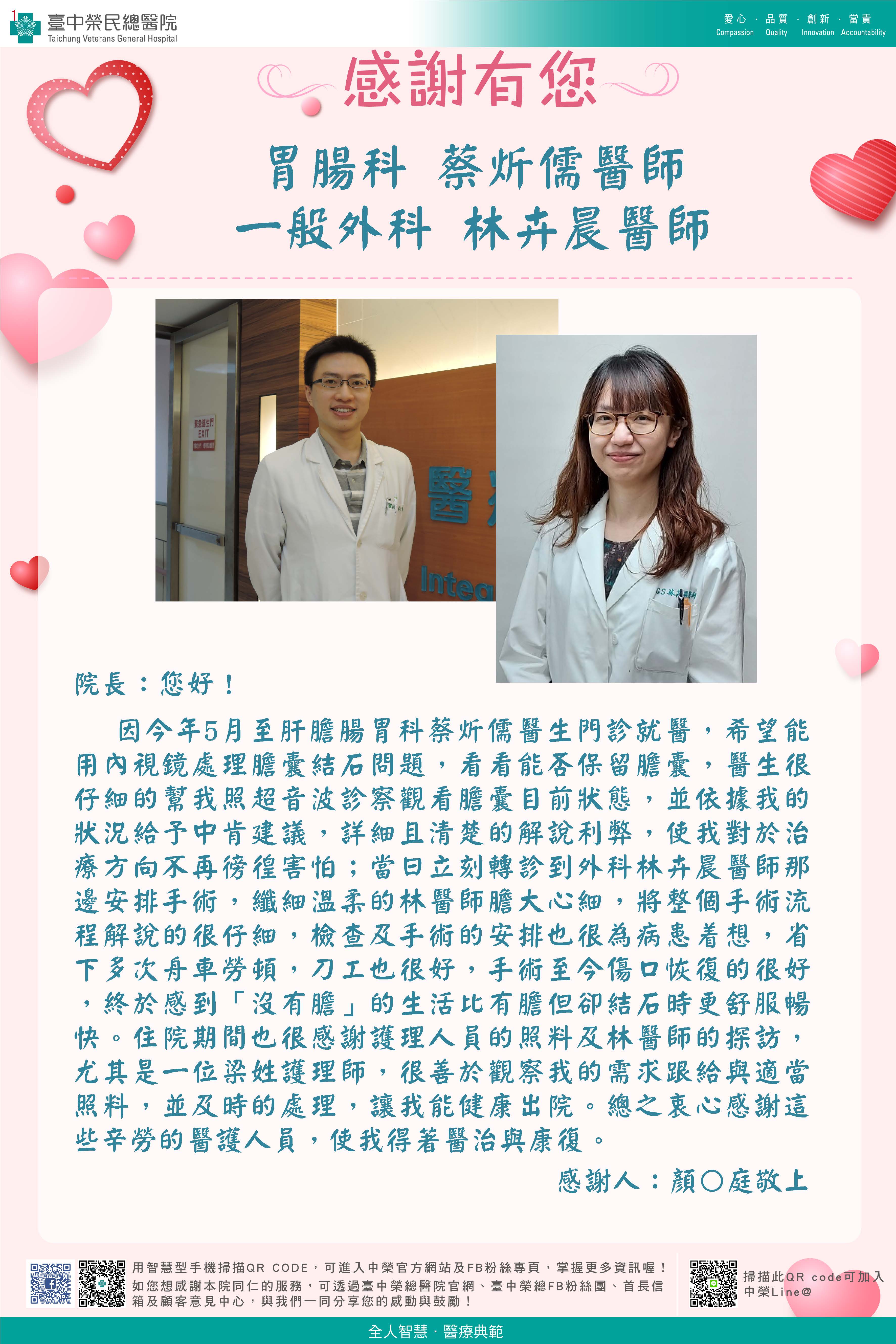 感謝