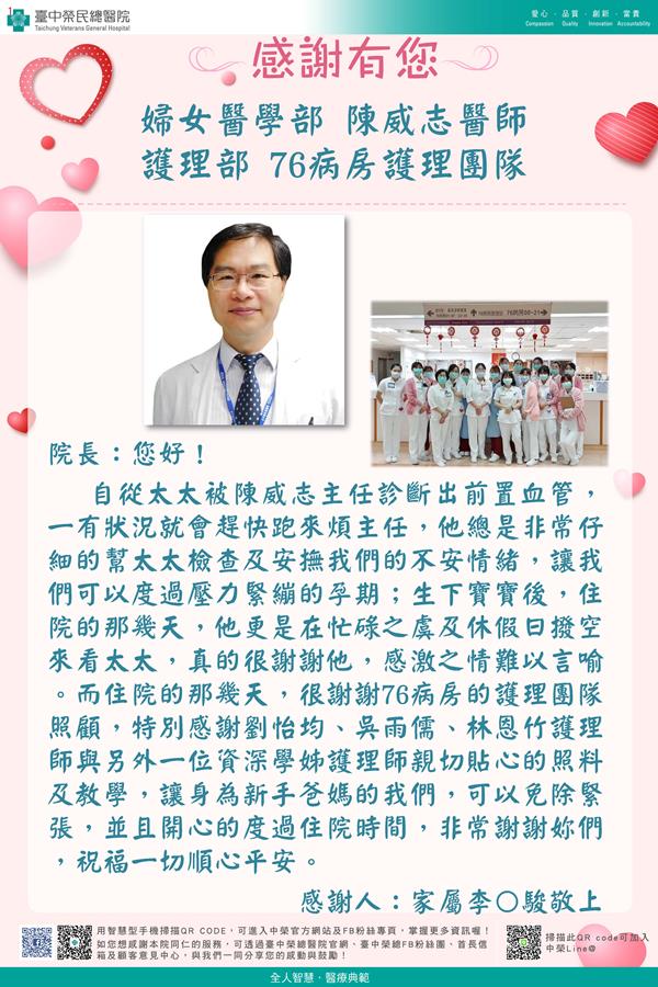 感謝婦女醫學：陳威志醫師 護理部：W76護理師
