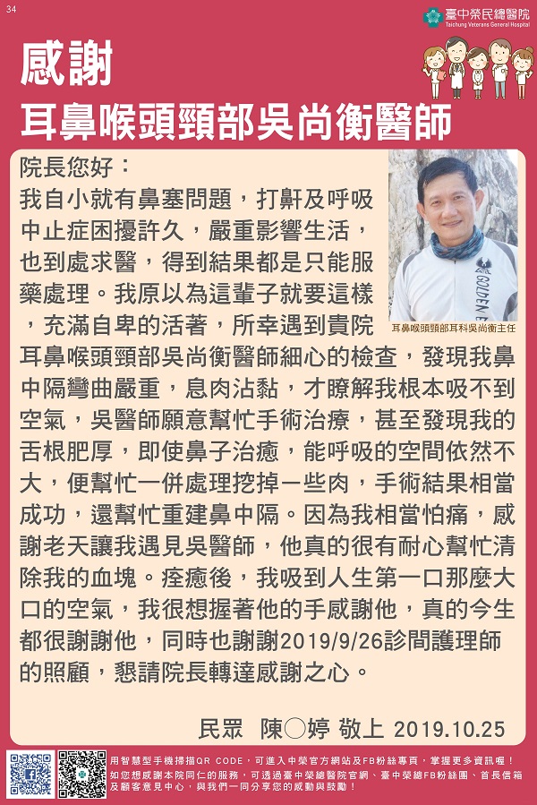 感謝耳鼻喉頭頸部吳尚衡醫師