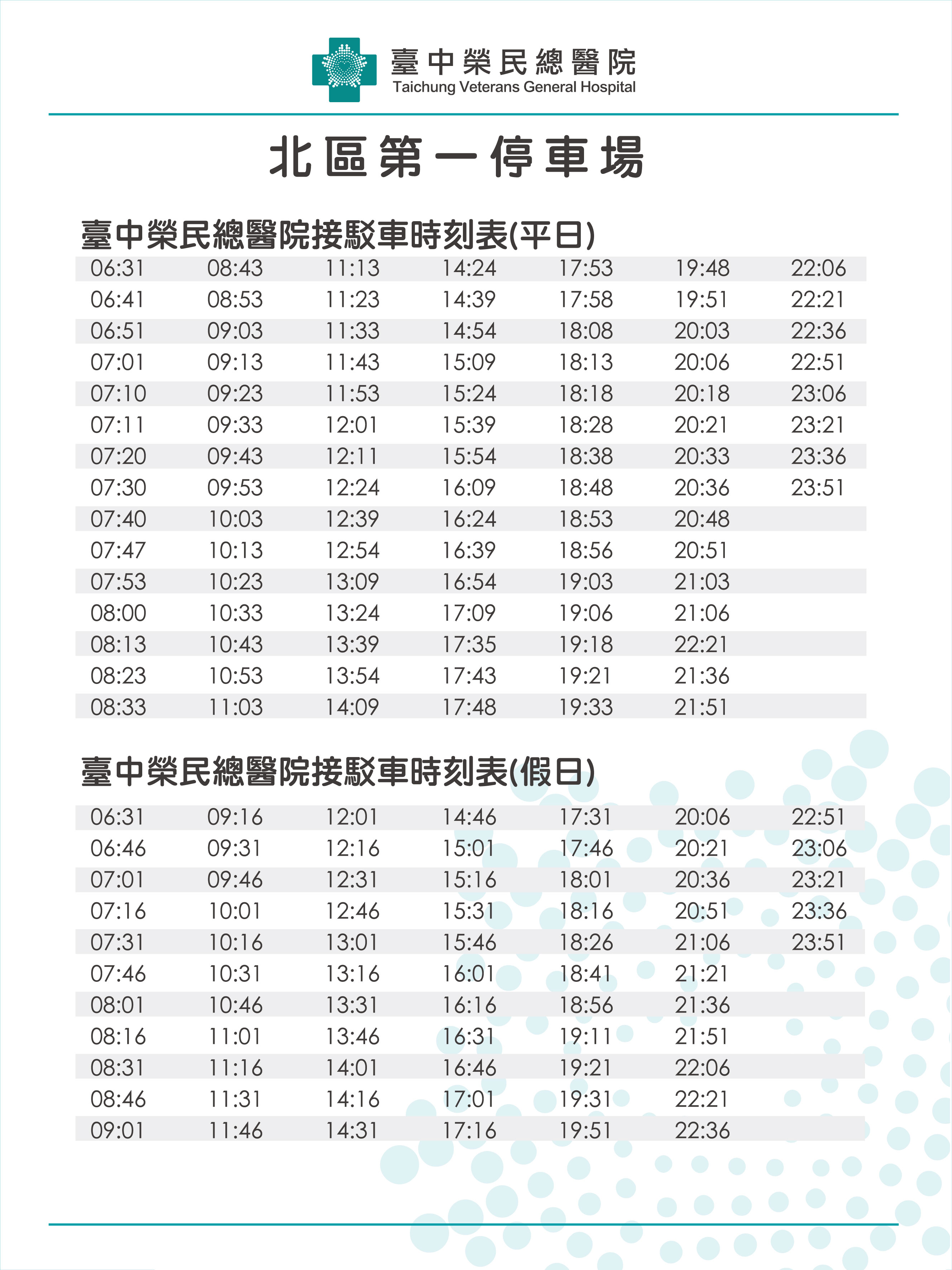 北區第一停車場候車站