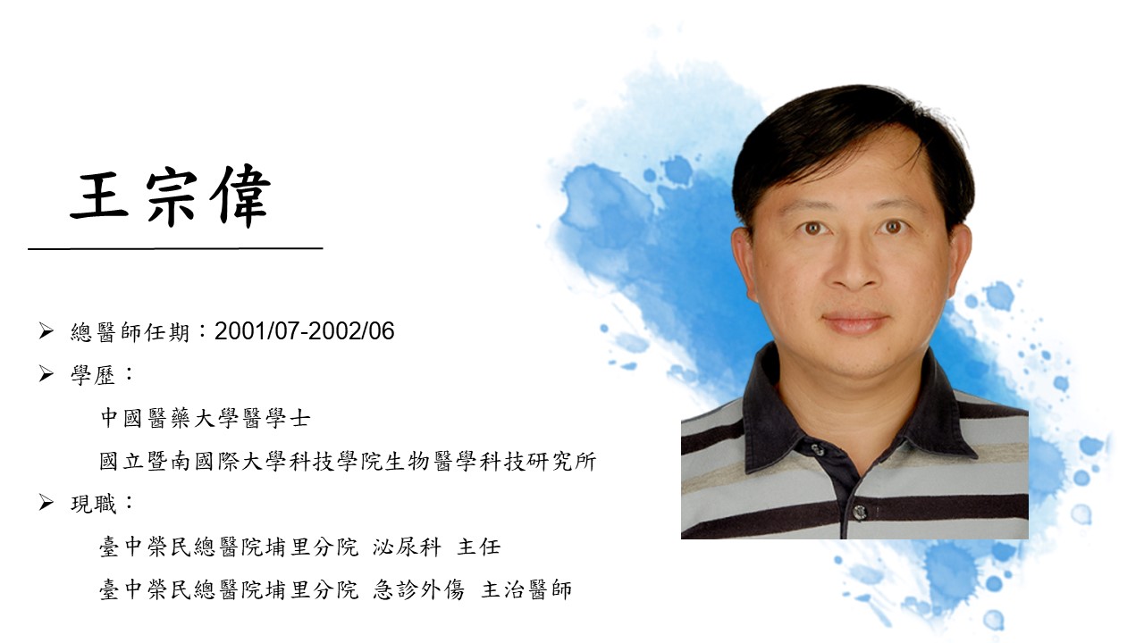 王宗偉