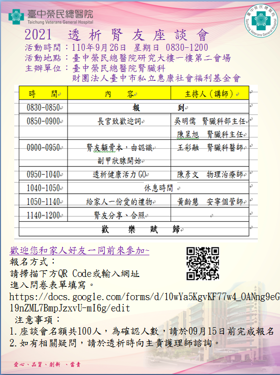 腎臟病友會