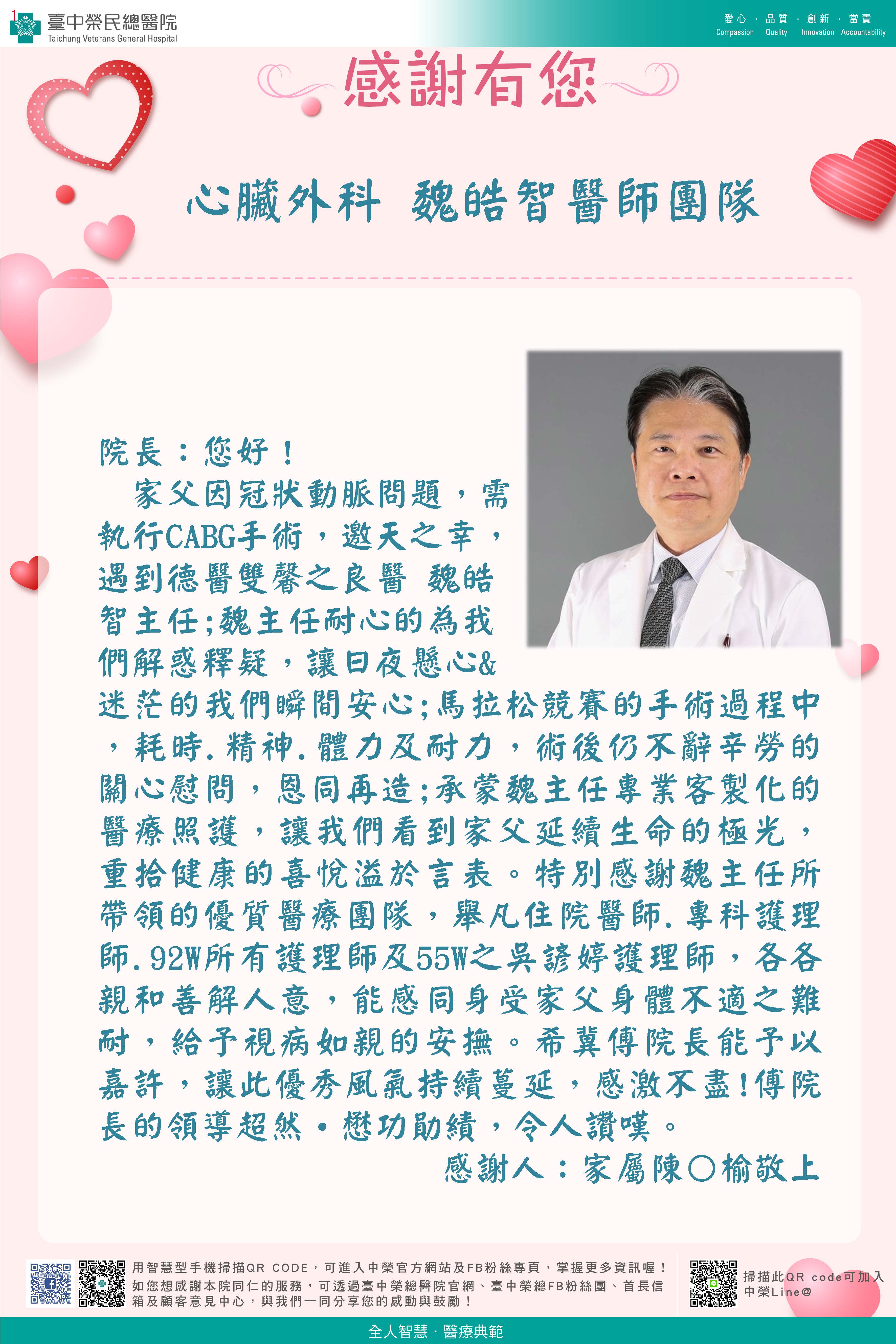 感謝