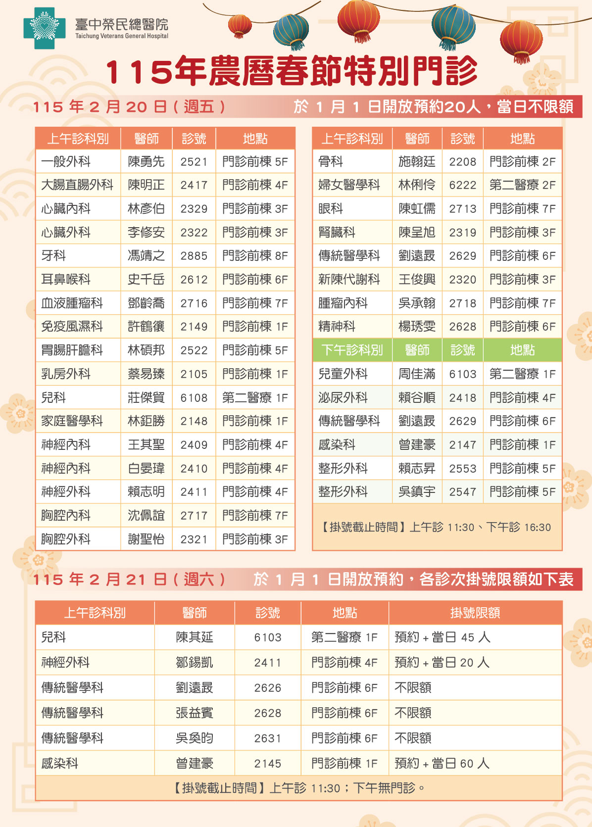 2026年農曆春節特別門診
