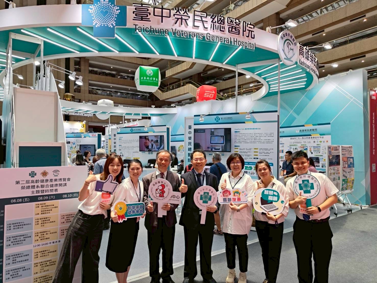 高齡健康產業博覽會