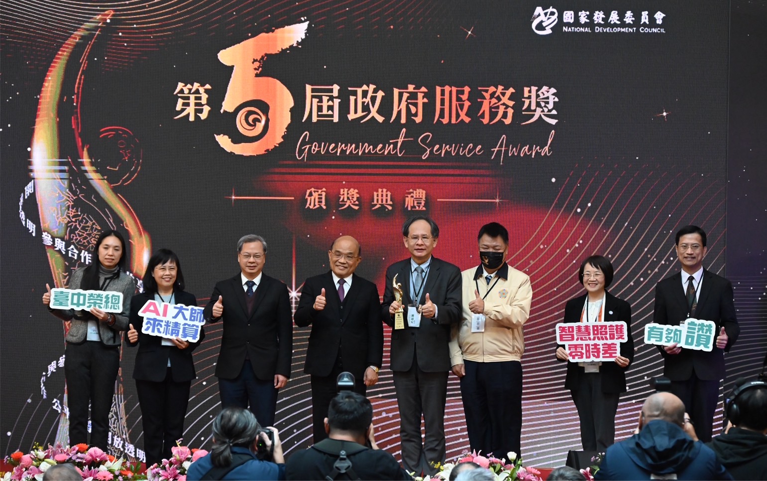 第5屆政府服務獎行政院院長蘇貞昌先生頒獎照片