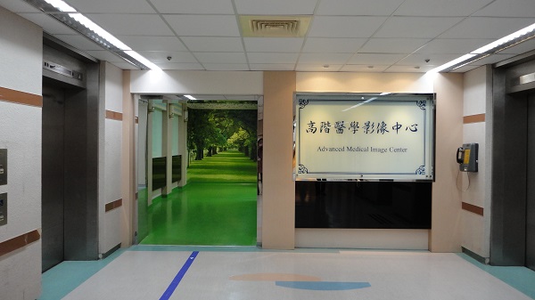 放射線部「高階醫學影像中心」揭幕啟用。