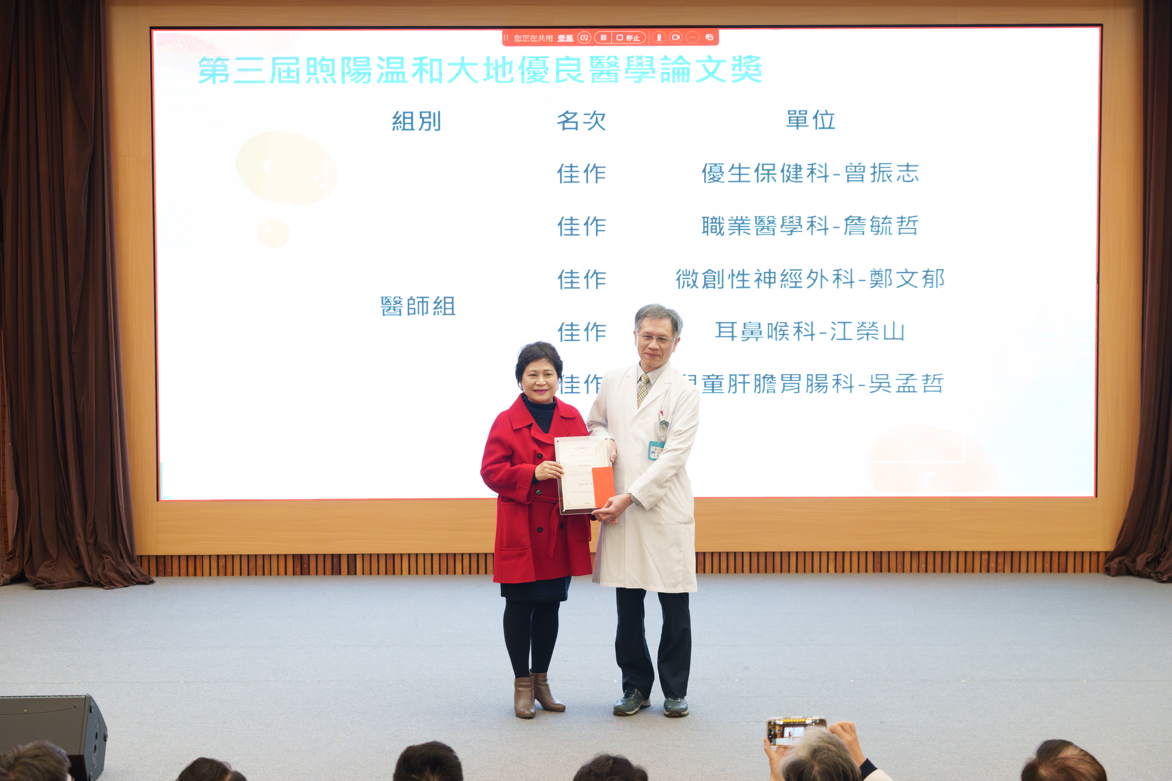 第三屆煦陽溫和大地優良醫學論文獎 – 曾振志主任、呂建興主任