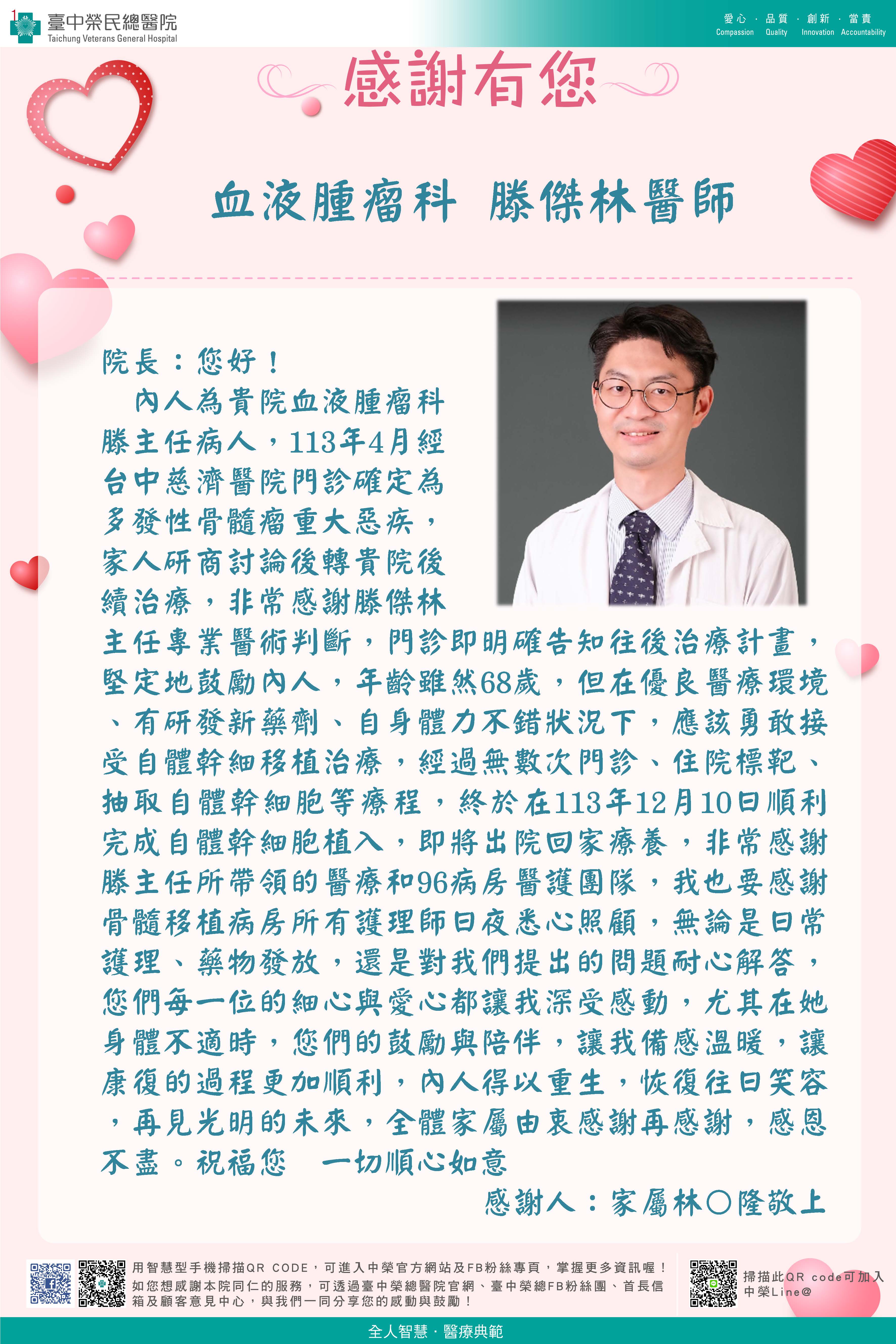 感謝