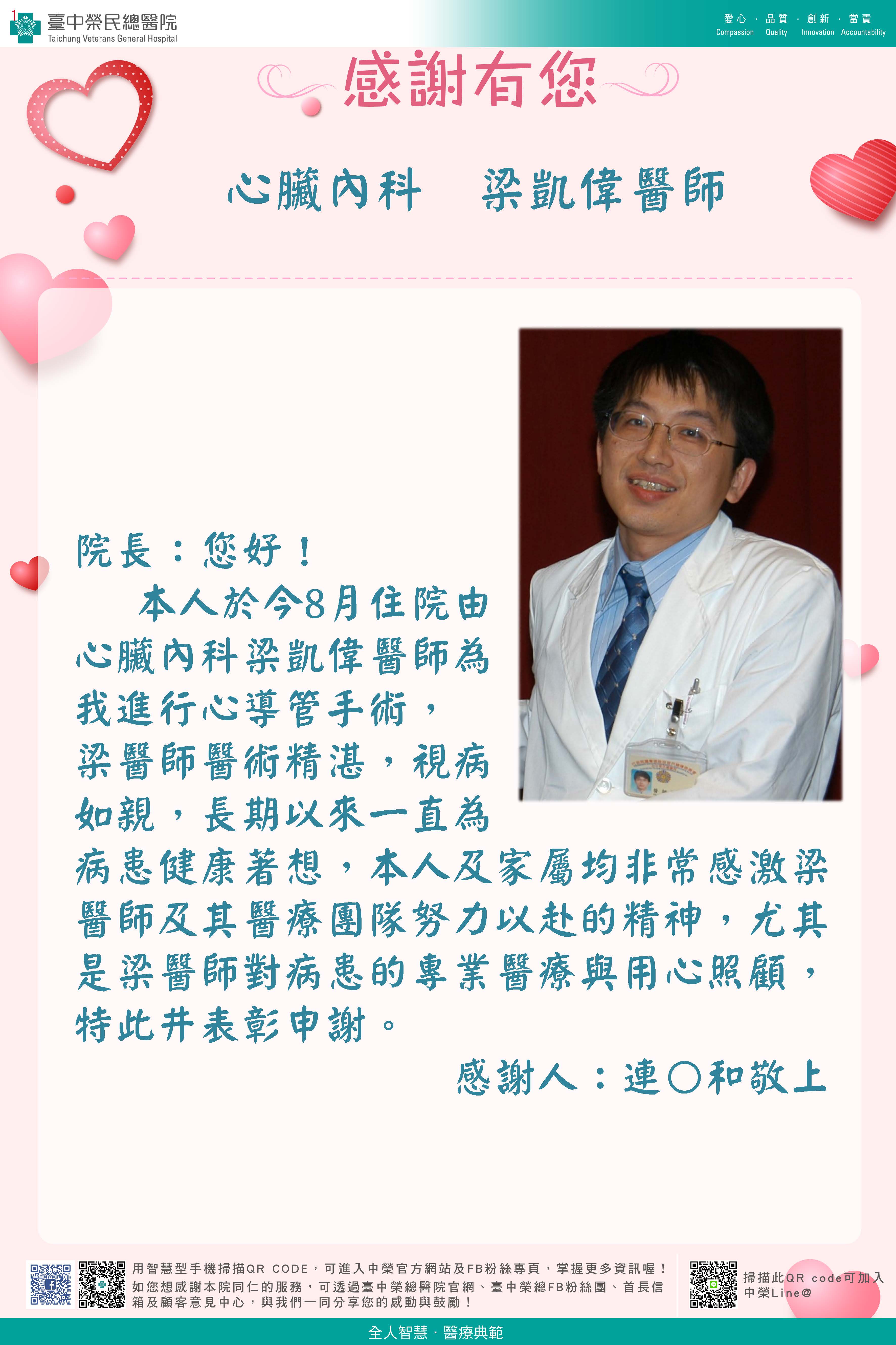 感謝