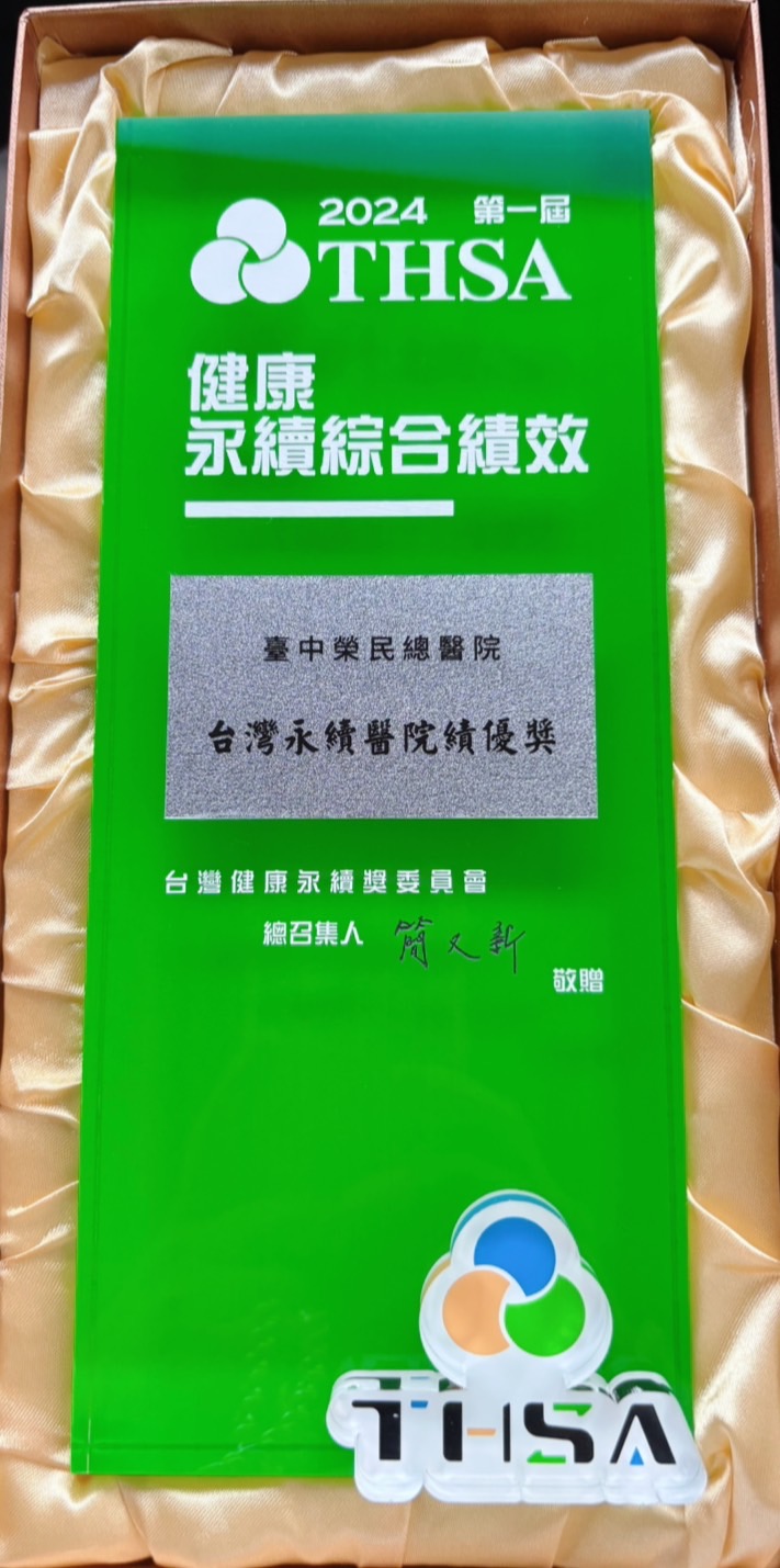 台灣永續健康獎1