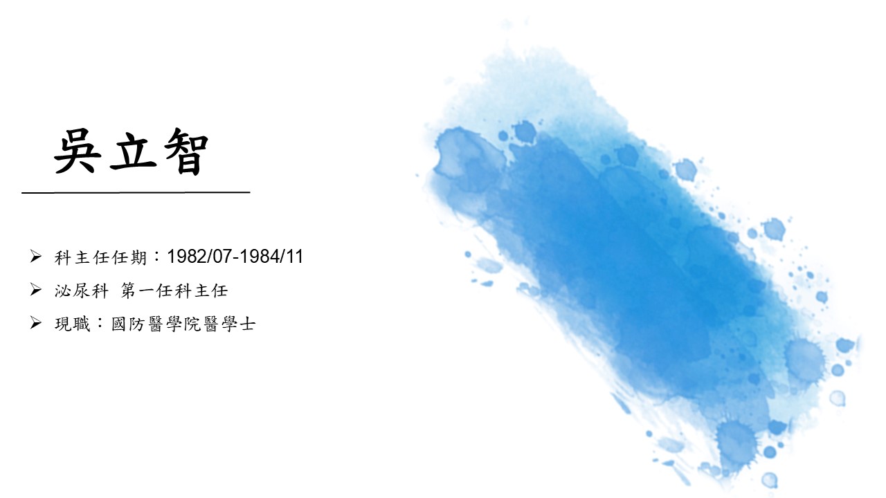 吳立智