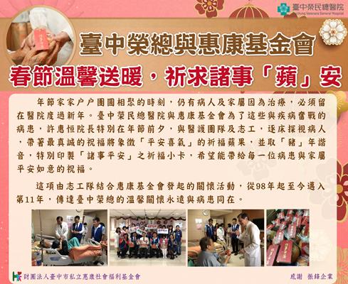 春節溫馨送暖，祈求諸事「蘋」安