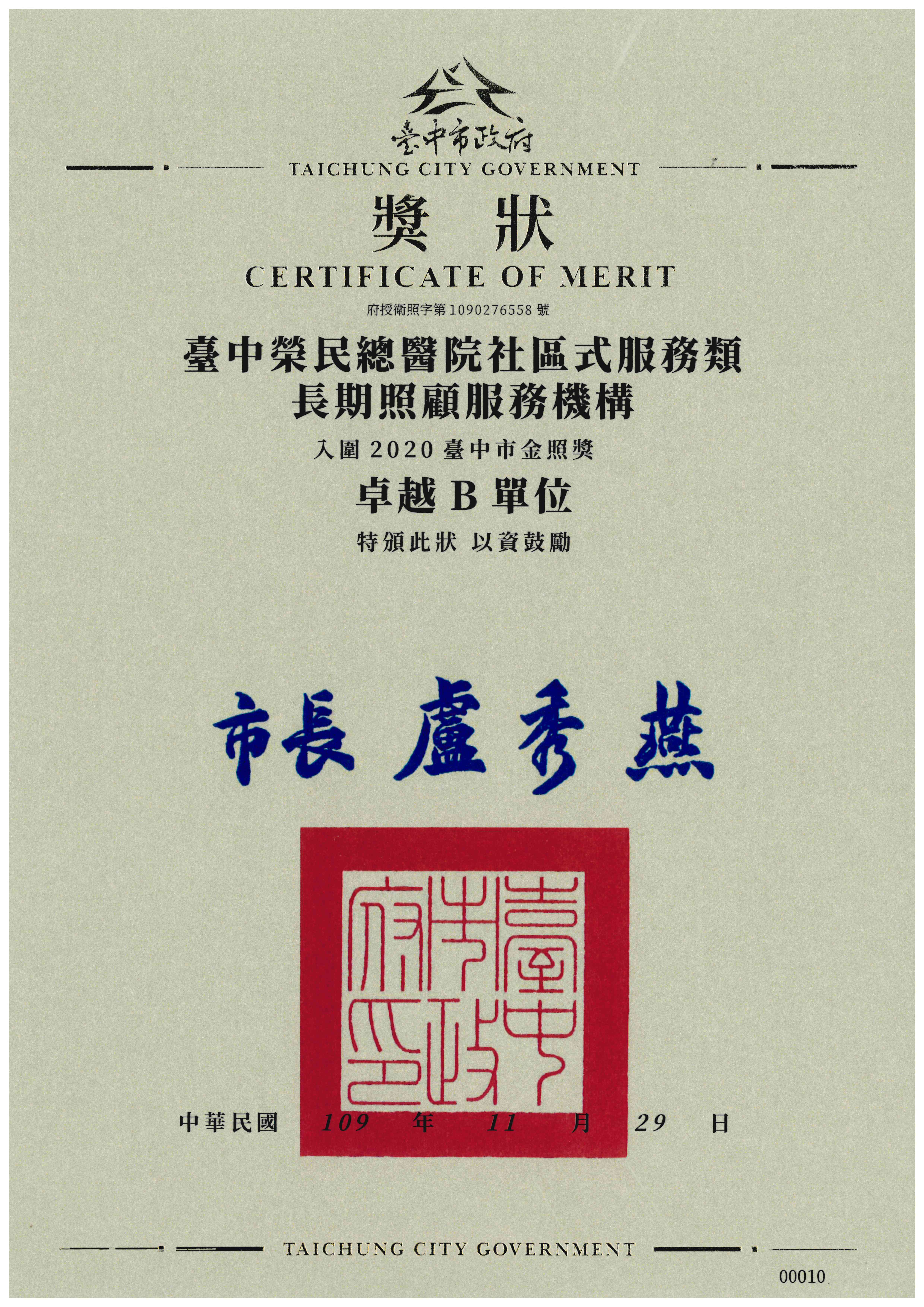本院日間照顧中心獲臺中市政府評為第三屆金照獎卓越B單位第一名。(高齡醫學中心)