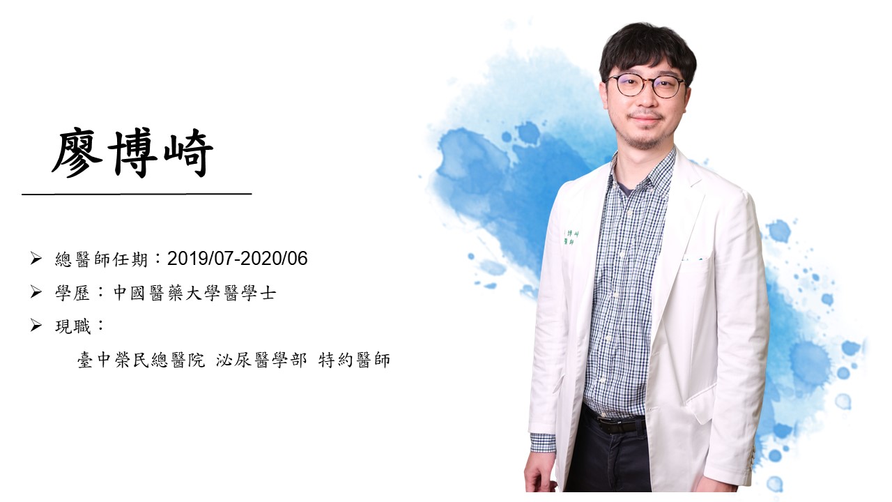 廖博崎