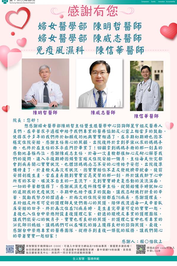 感謝婦醫部：陳明哲醫師
            陳威志醫師
    免疫風濕：陳信華醫師
    護理部：陳麗宇護理師
            劉羽嫣護理師
              W76護理師