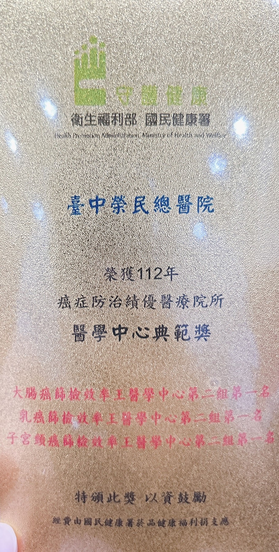 癌症防治績優醫療院所表揚