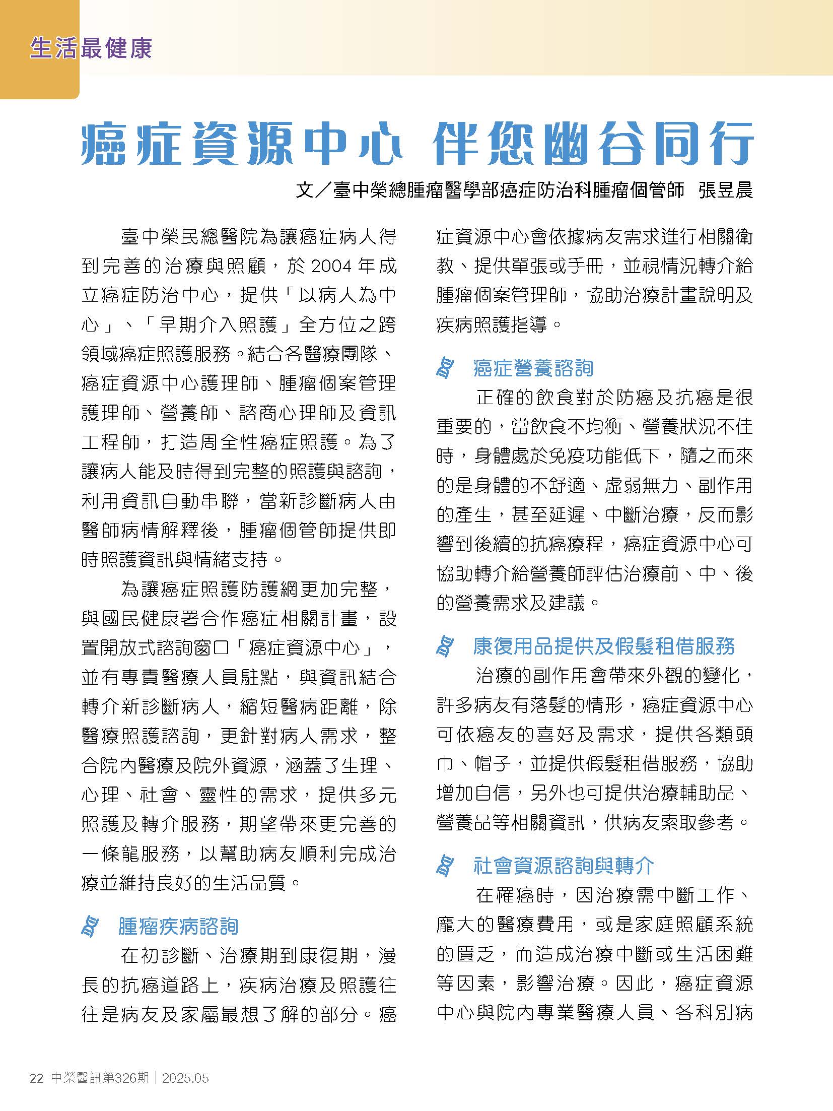 癌症資源中心 伴您幽谷同行