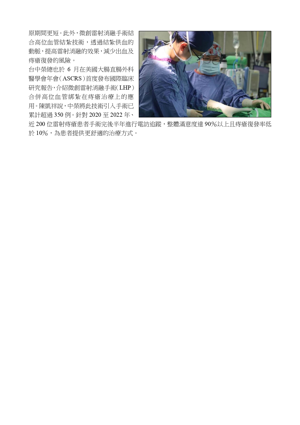 中榮痔瘡雷射手術領導者：微創消融手術備受青睞！台灣首度發佈國際文獻！