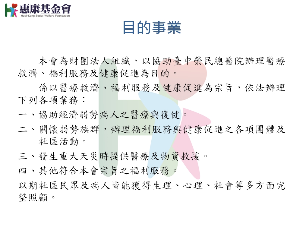 目的事業
