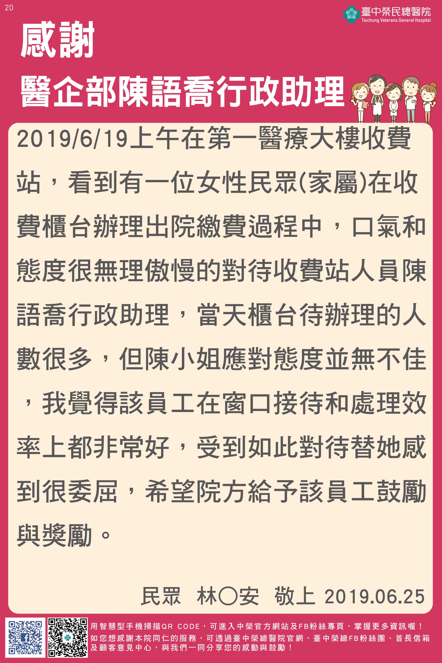 感謝醫企部陳語喬行政助理