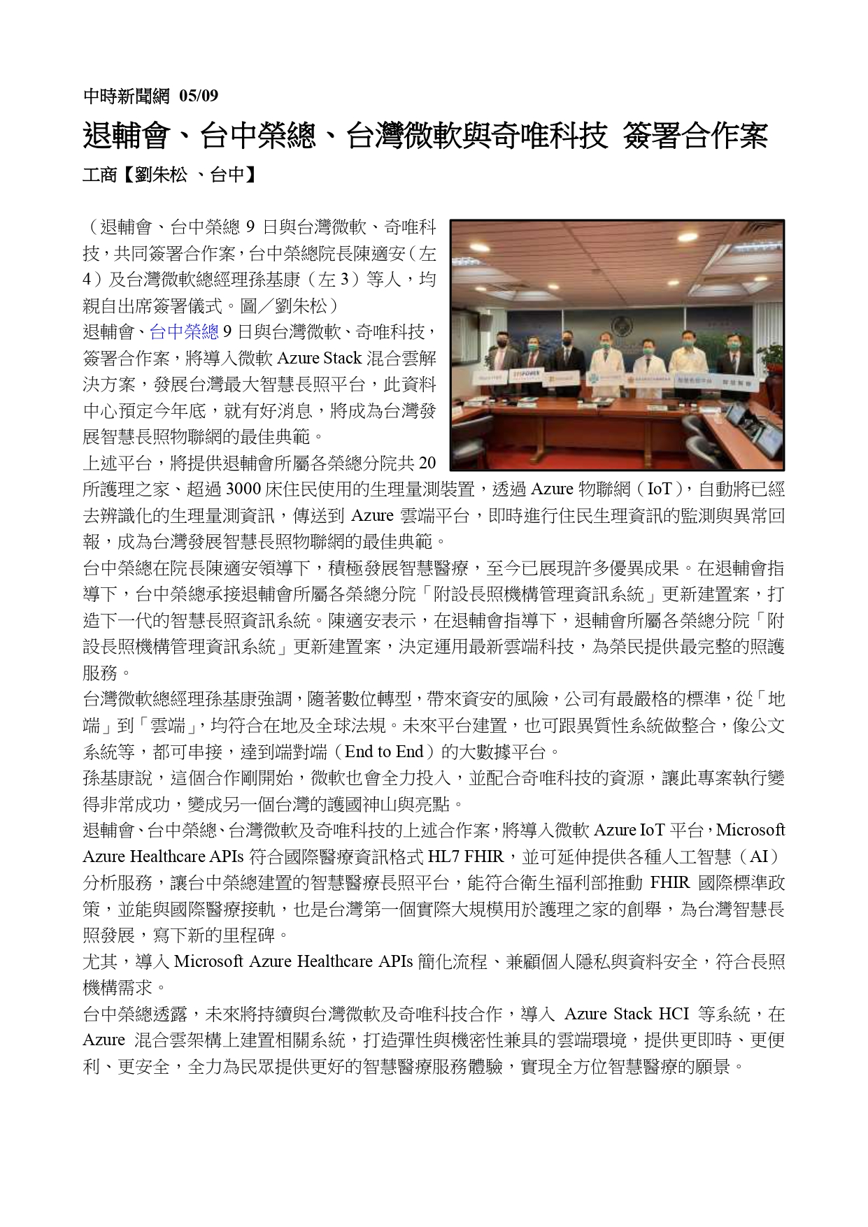 國軍退除役官兵輔導委員會、臺中榮民總醫院　共創智慧照護新里程