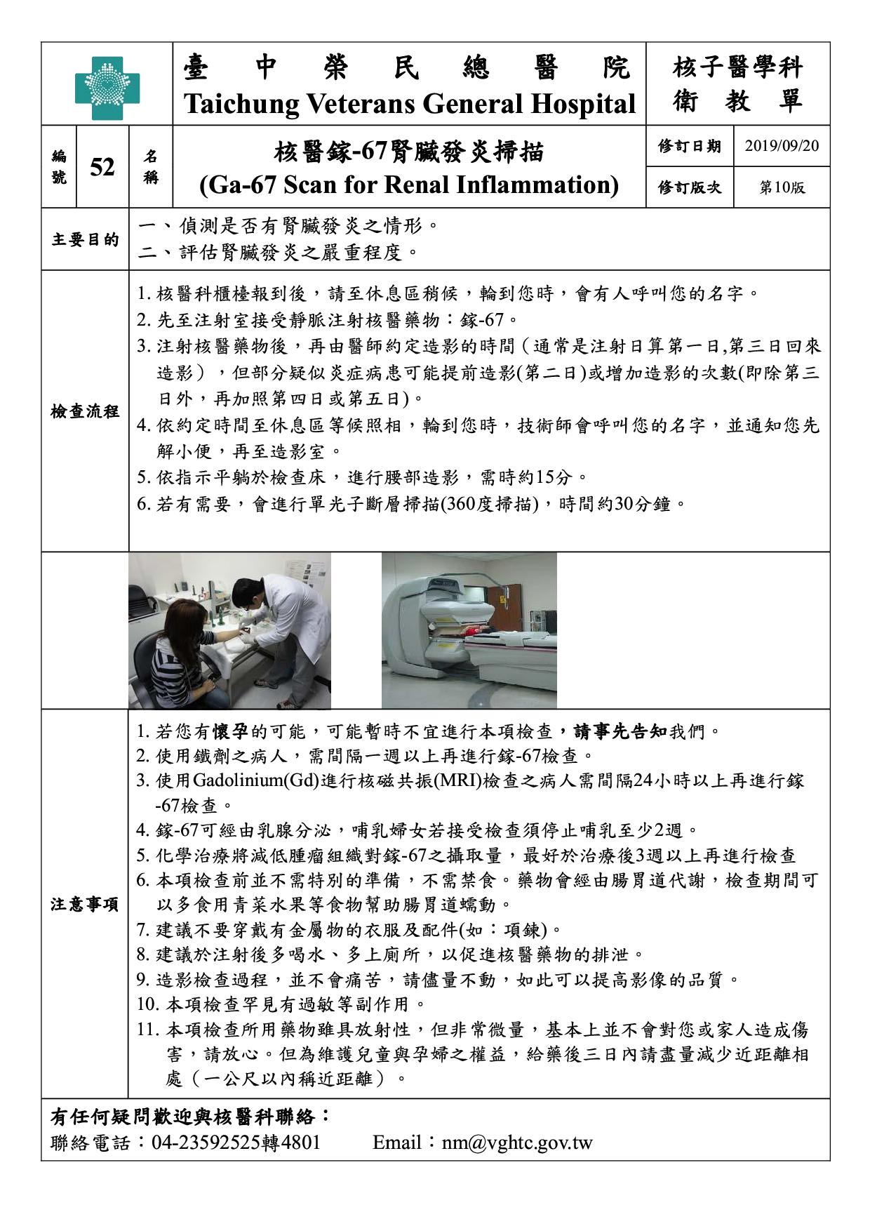衛-52-核醫鎵-67腎臟發炎掃描(10)(20190920)