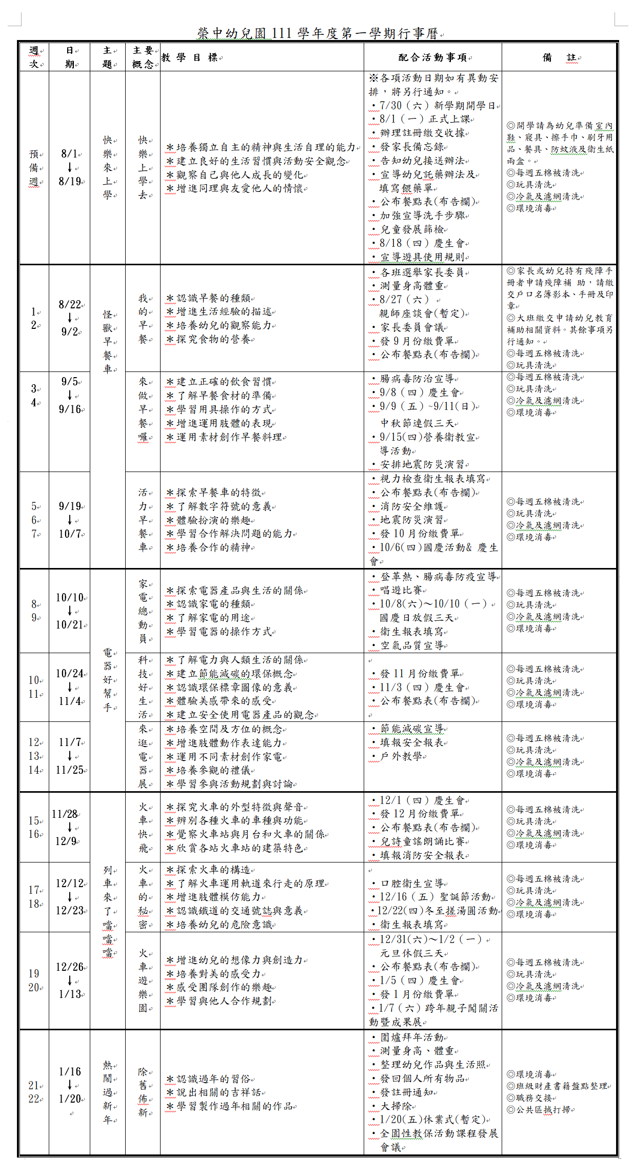 幼兒園行事曆