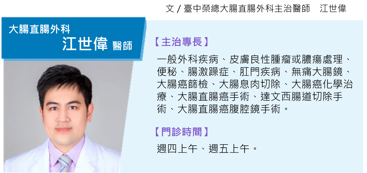 中榮醫訊-江世偉