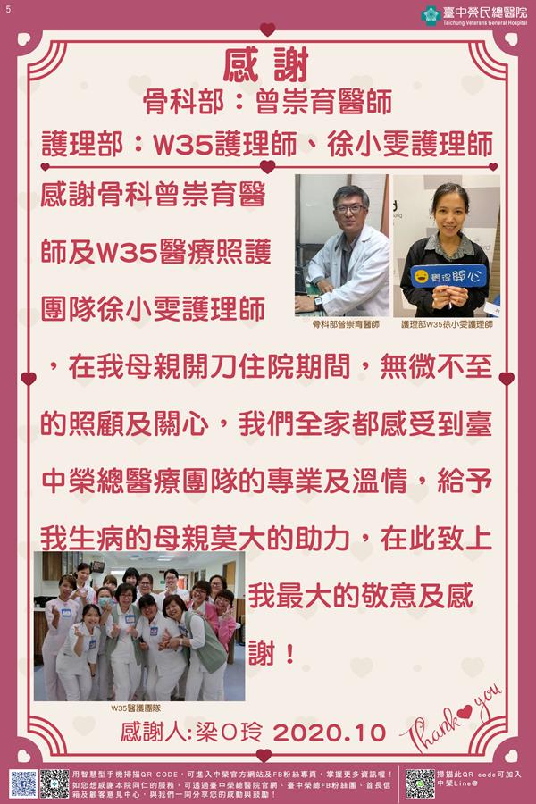 感謝骨科部：曾崇育醫師 護理部：W35護理師/徐小雯護理師