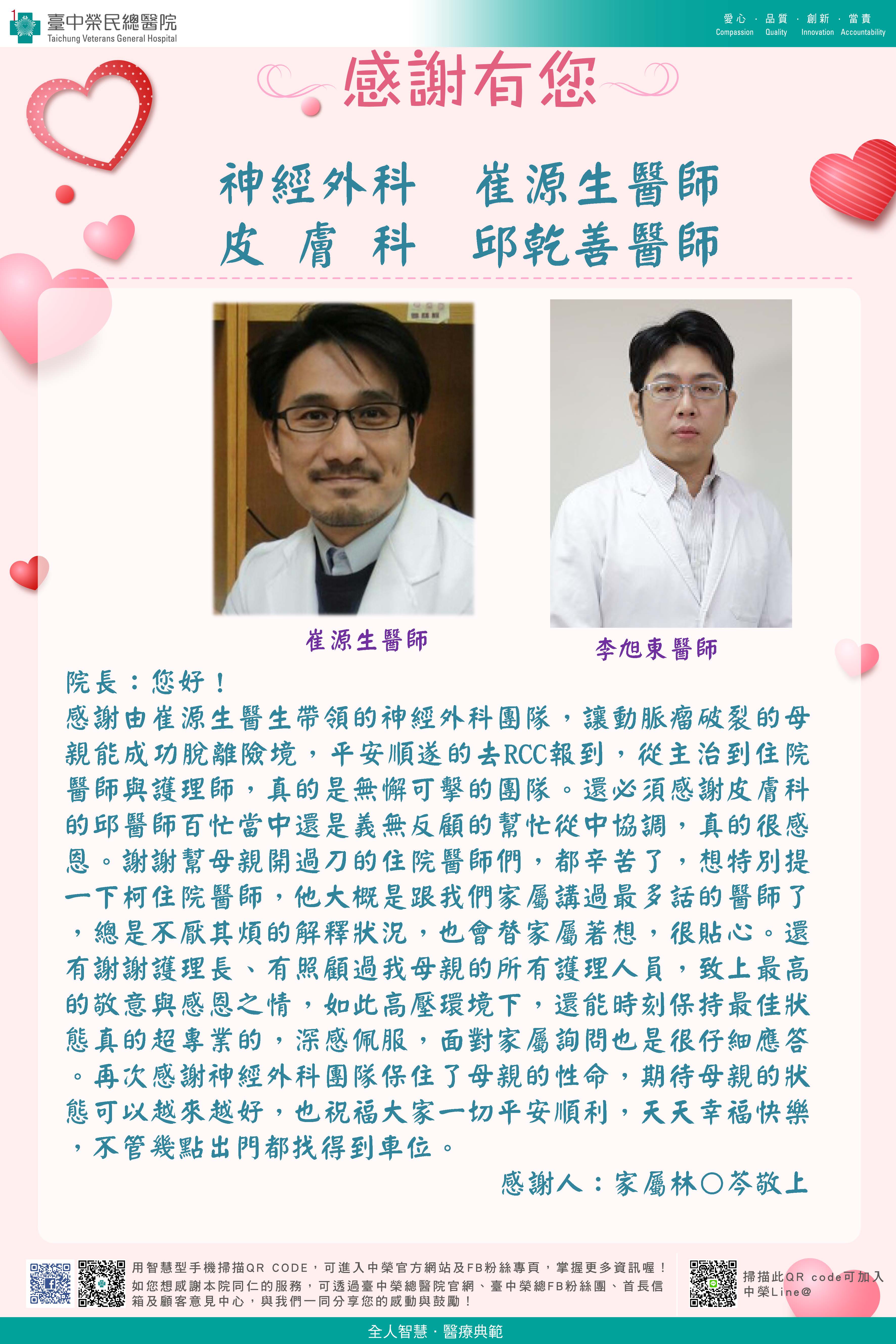感謝