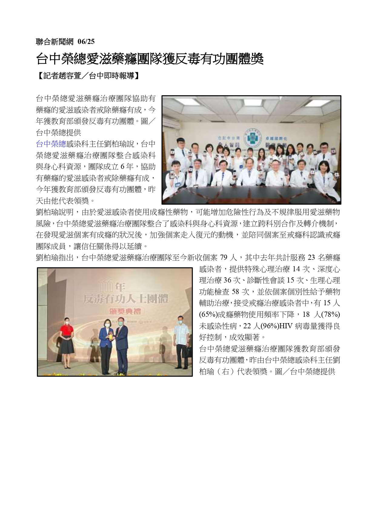 台中榮總愛滋藥癮團隊堅持守護　榮獲111年反毒有功團體獎