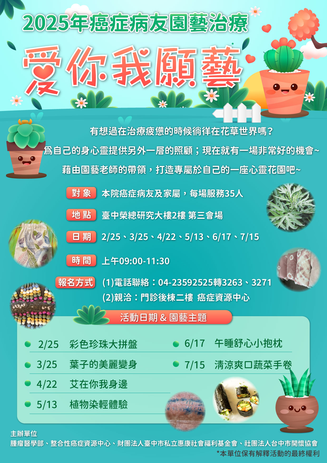 園藝海報