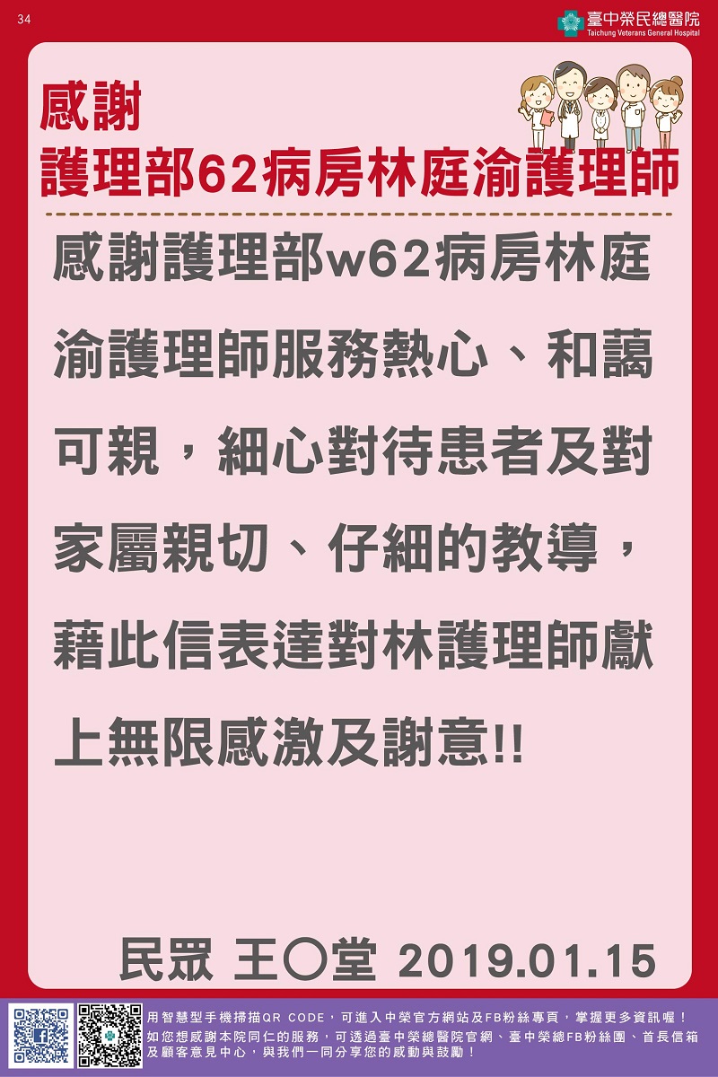 感謝護理部62病房林庭渝護理師