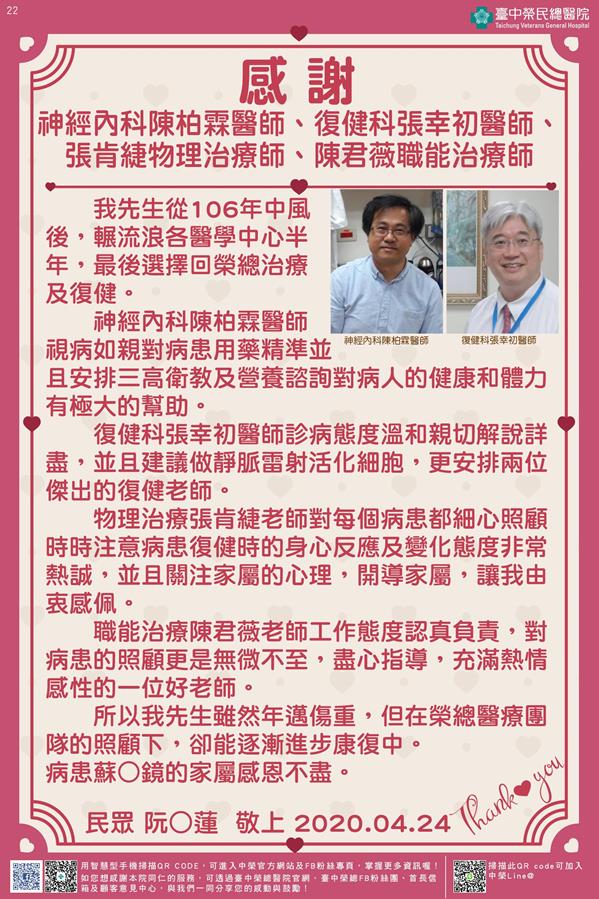 感謝神經內科陳柏霖醫師 復健科張幸初醫師   張肯緁/ 陳君薇治療師