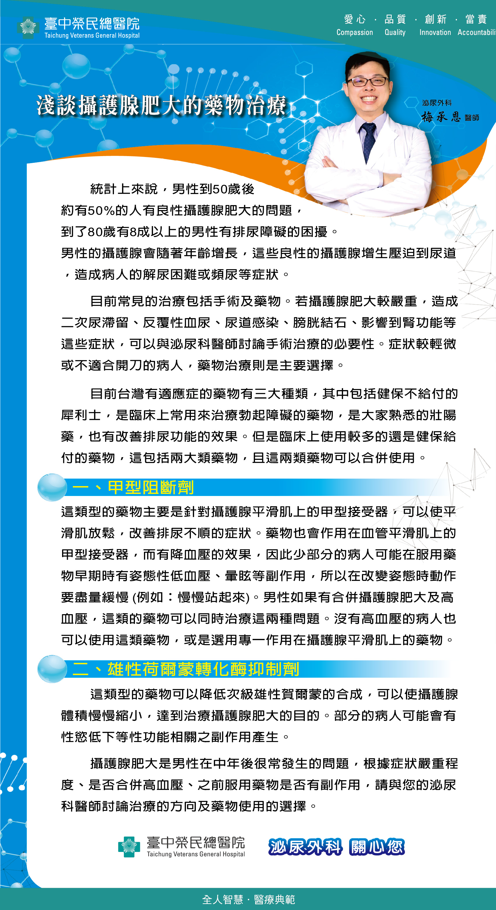 淺談攝護腺肥大的藥物治療