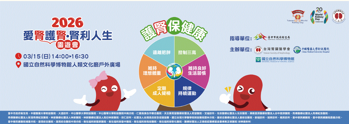世界腎臟日