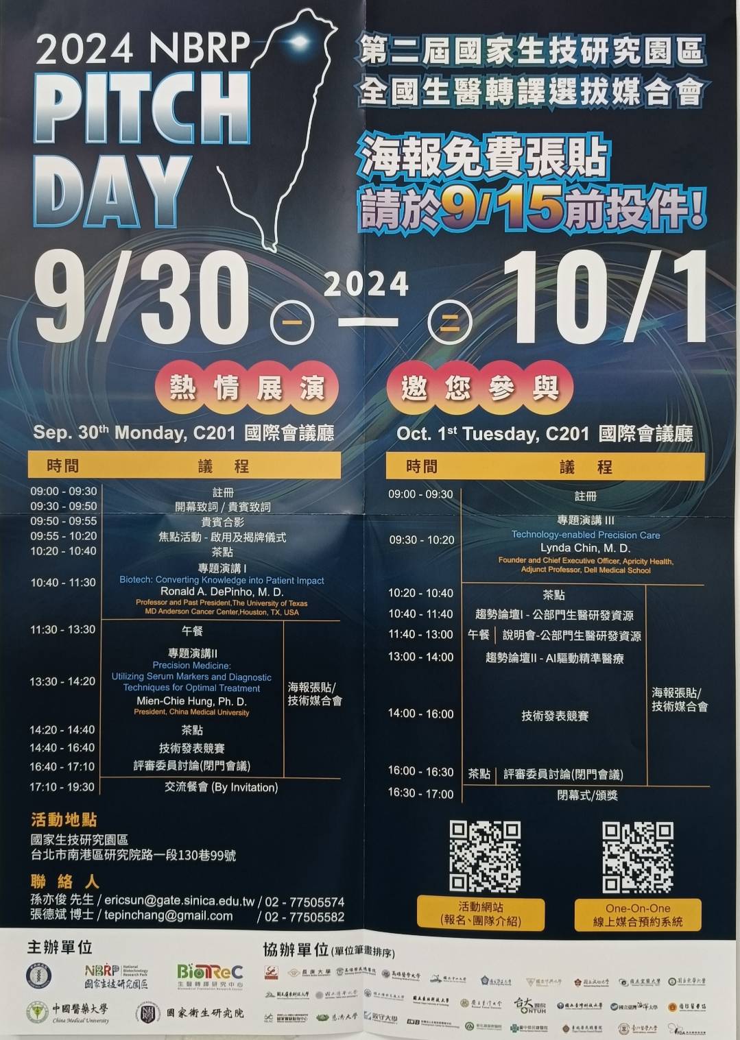 第二屆國家生技研究園區 全國生醫轉譯選拔媒合會