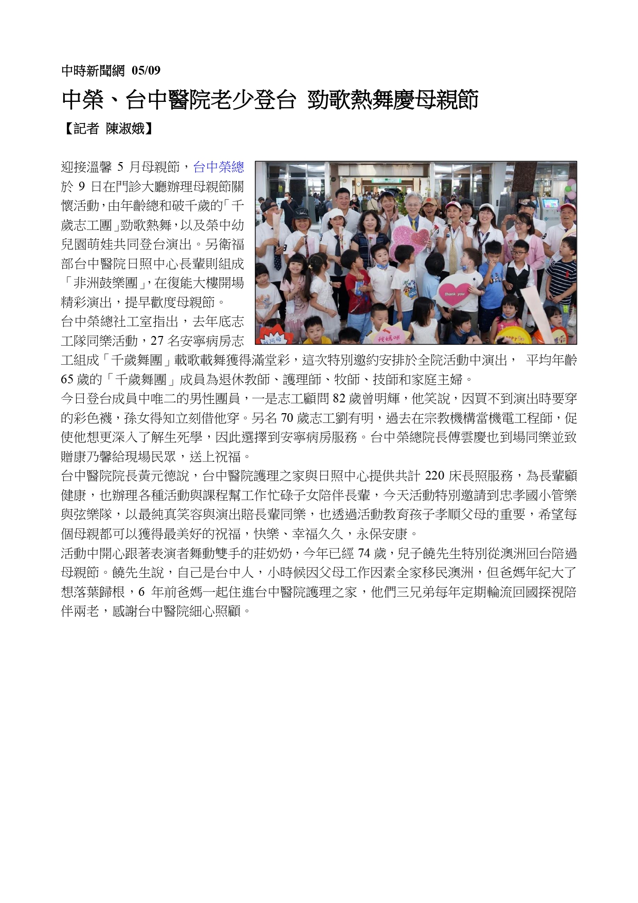 跨世代同台獻愛！臺中榮總千歲志工團攜手幼兒園萌娃共慶母親節