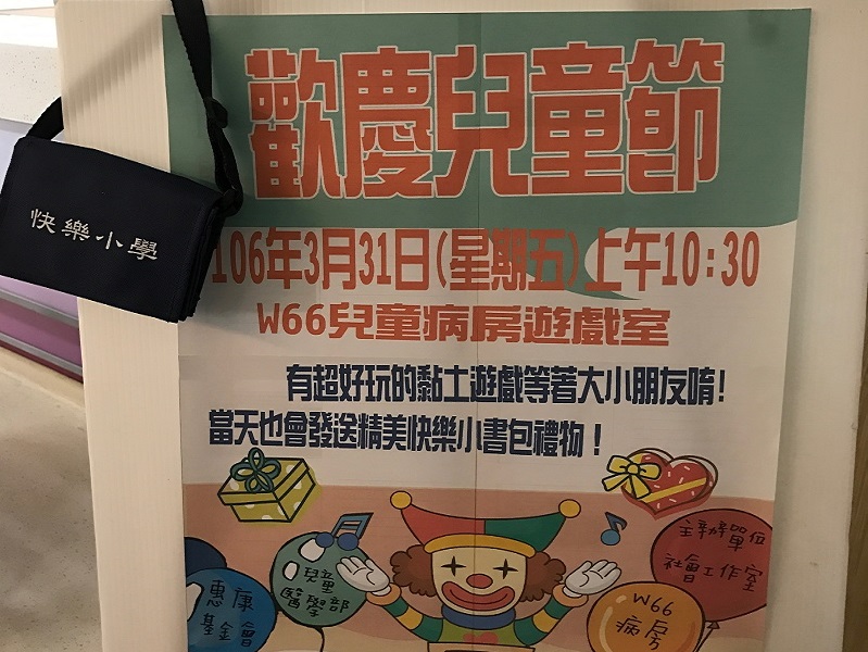 兒童節活動