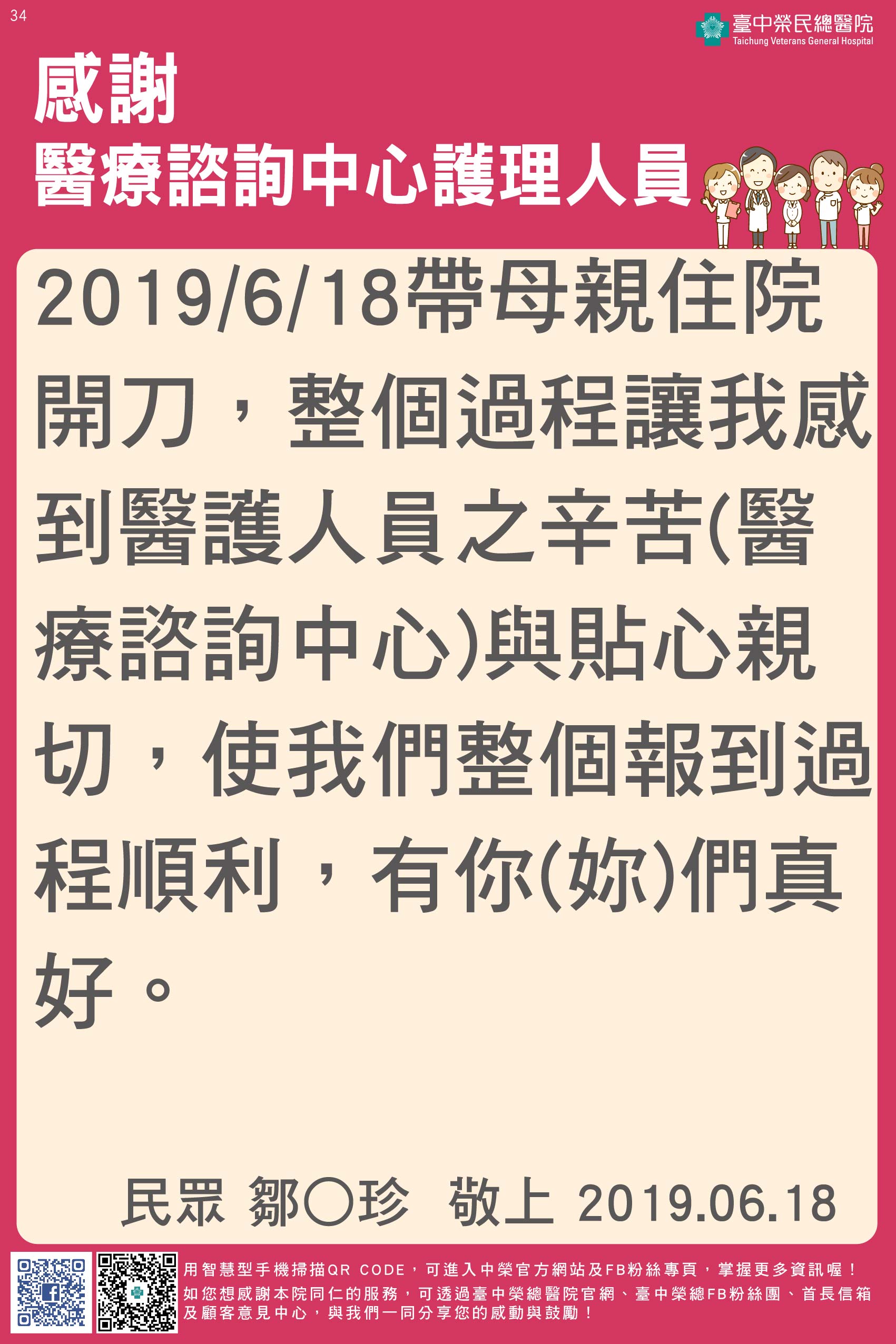 感謝醫療諮詢中心護理人員