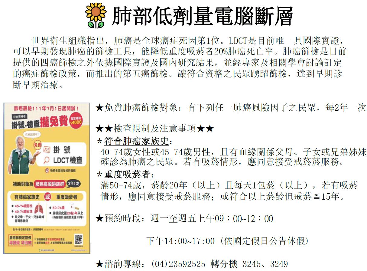 肺癌篩檢