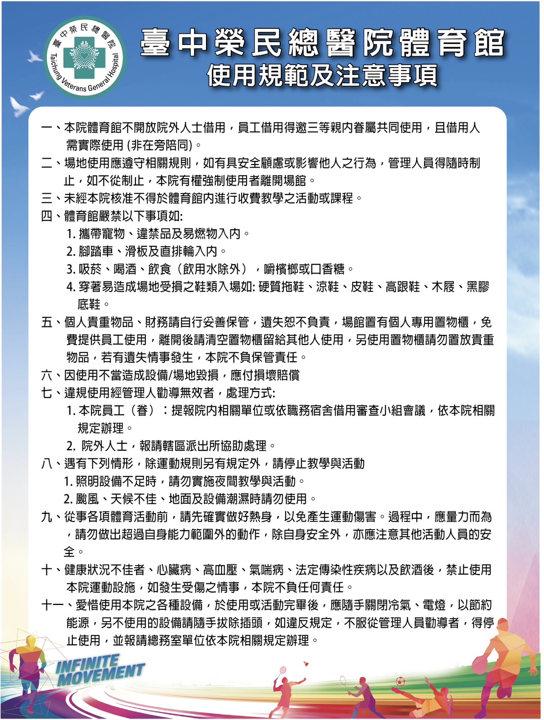 體育館申請使用規定