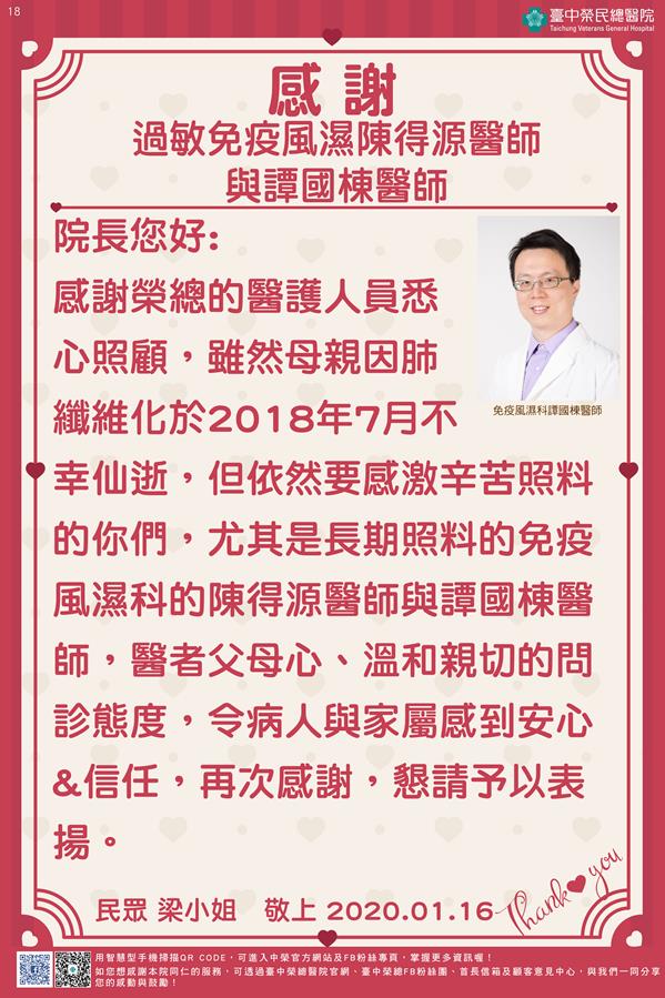 感謝過敏免疫風濕陳德源醫師與譚國棟醫師